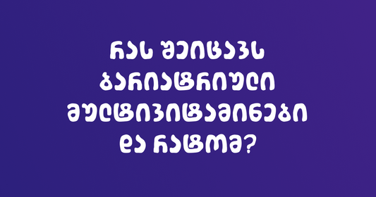 რას შეიცავს ბარიატრიული მულტივიტამინები და რატომ?